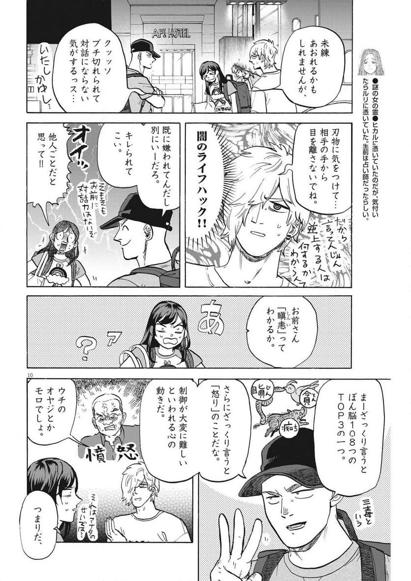 生きてるうちに推してくれ - 第40話 - Page 10