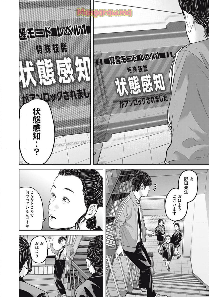 救済の教室 - 第11話 - Page 16