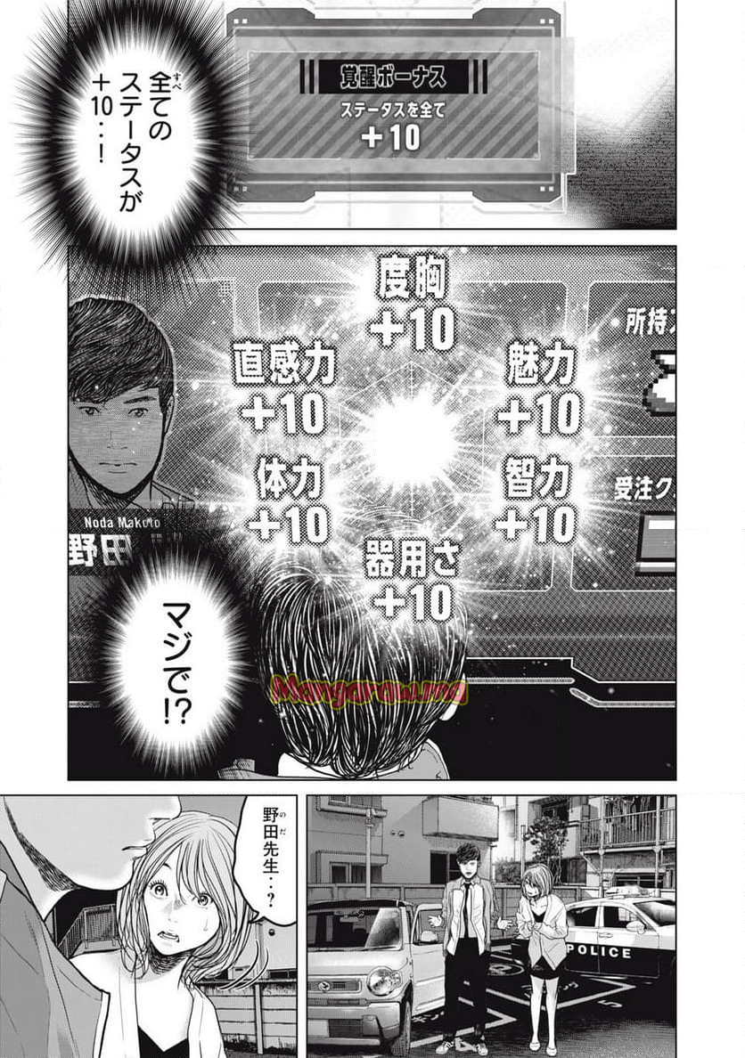 救済の教室 - 第11話 - Page 3