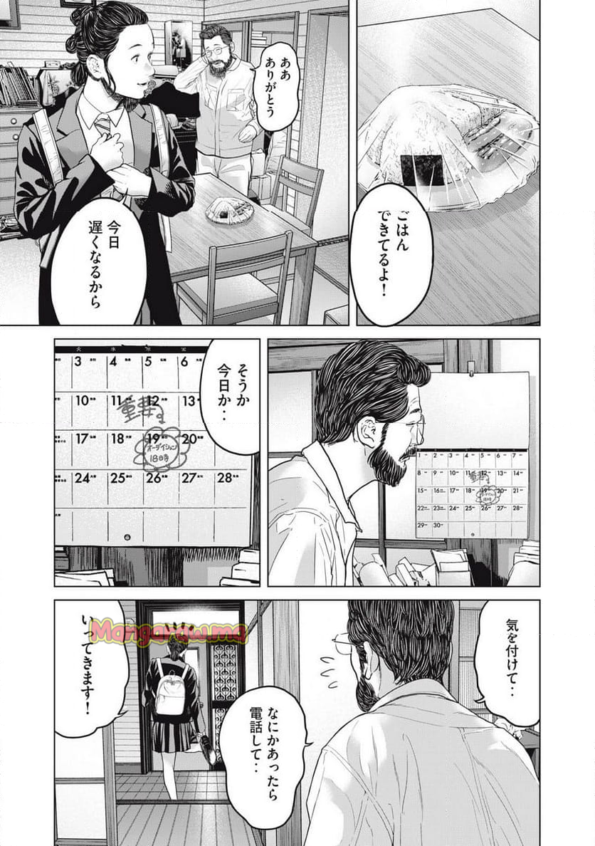 救済の教室 - 第11話 - Page 7