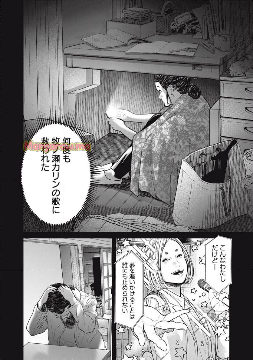 救済の教室 - 第12話 - Page 4