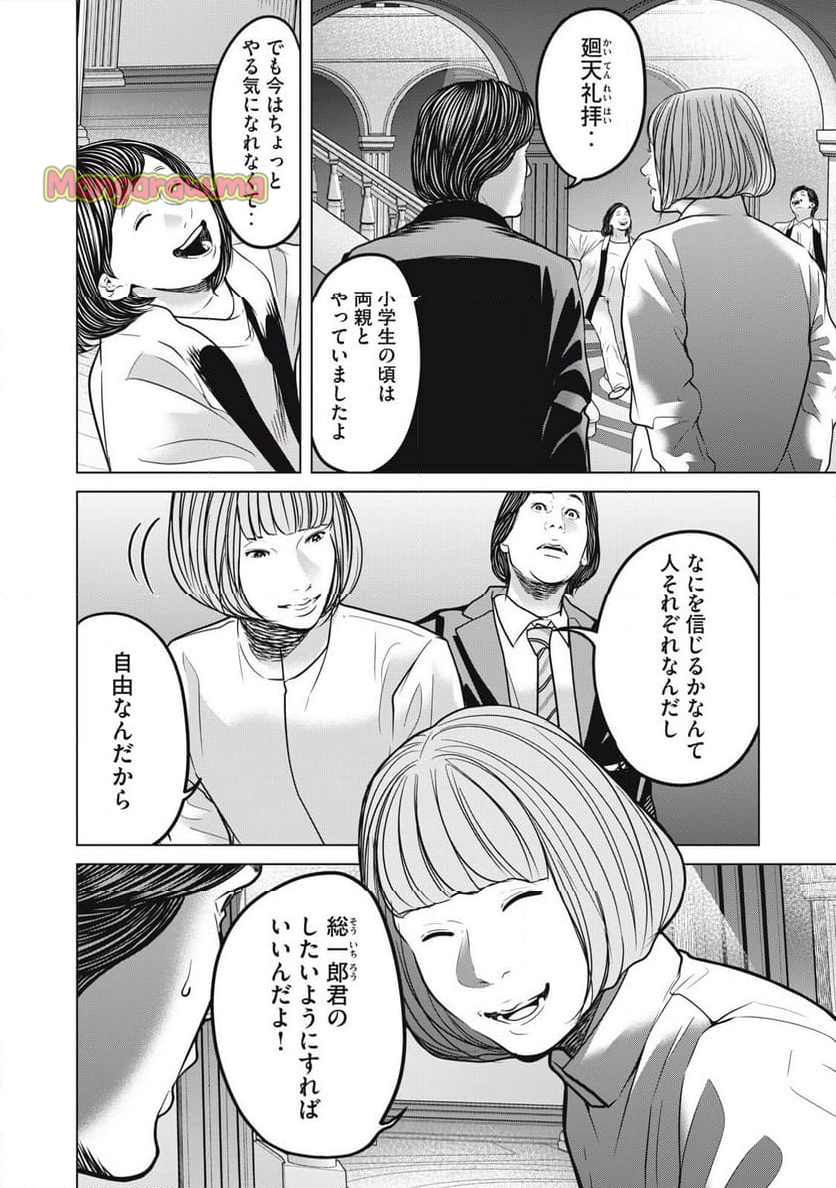 救済の教室 - 第17.1話 - Page 4