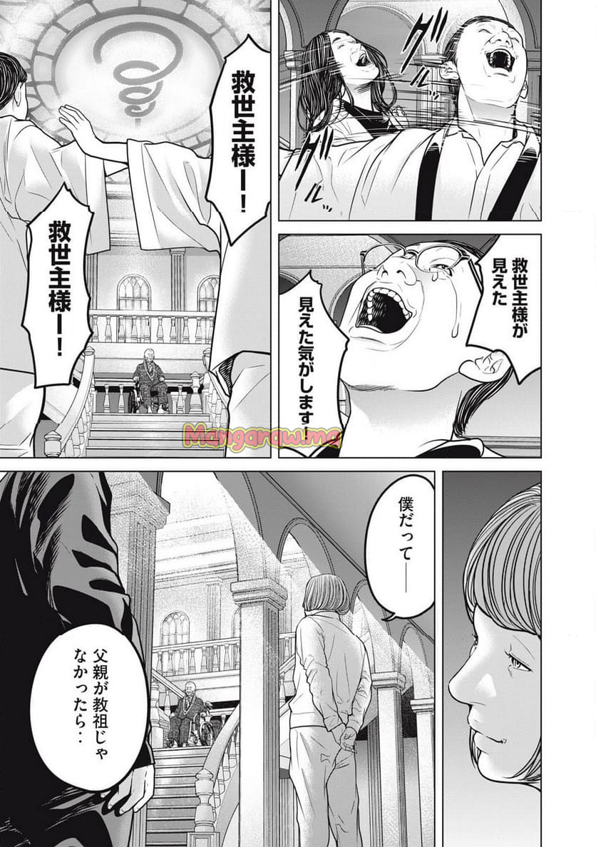 救済の教室 - 第17.1話 - Page 5