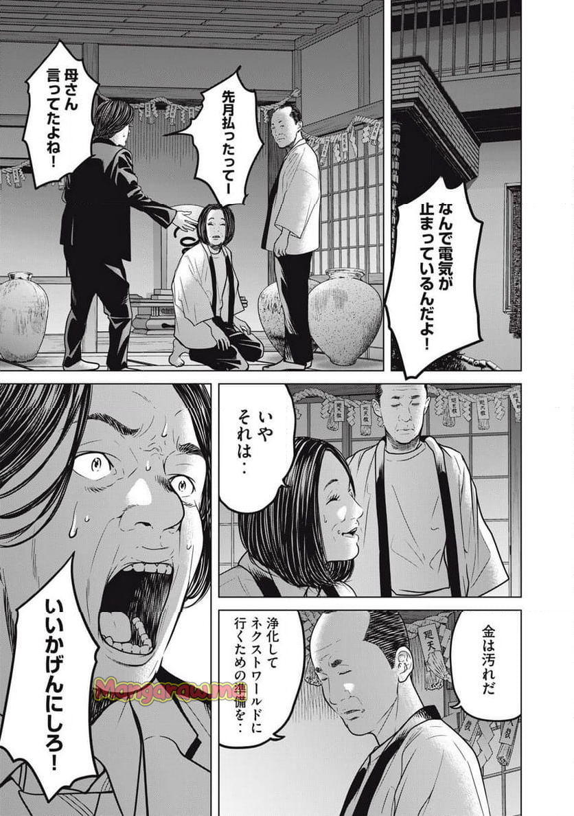 救済の教室 - 第17.2話 - Page 4