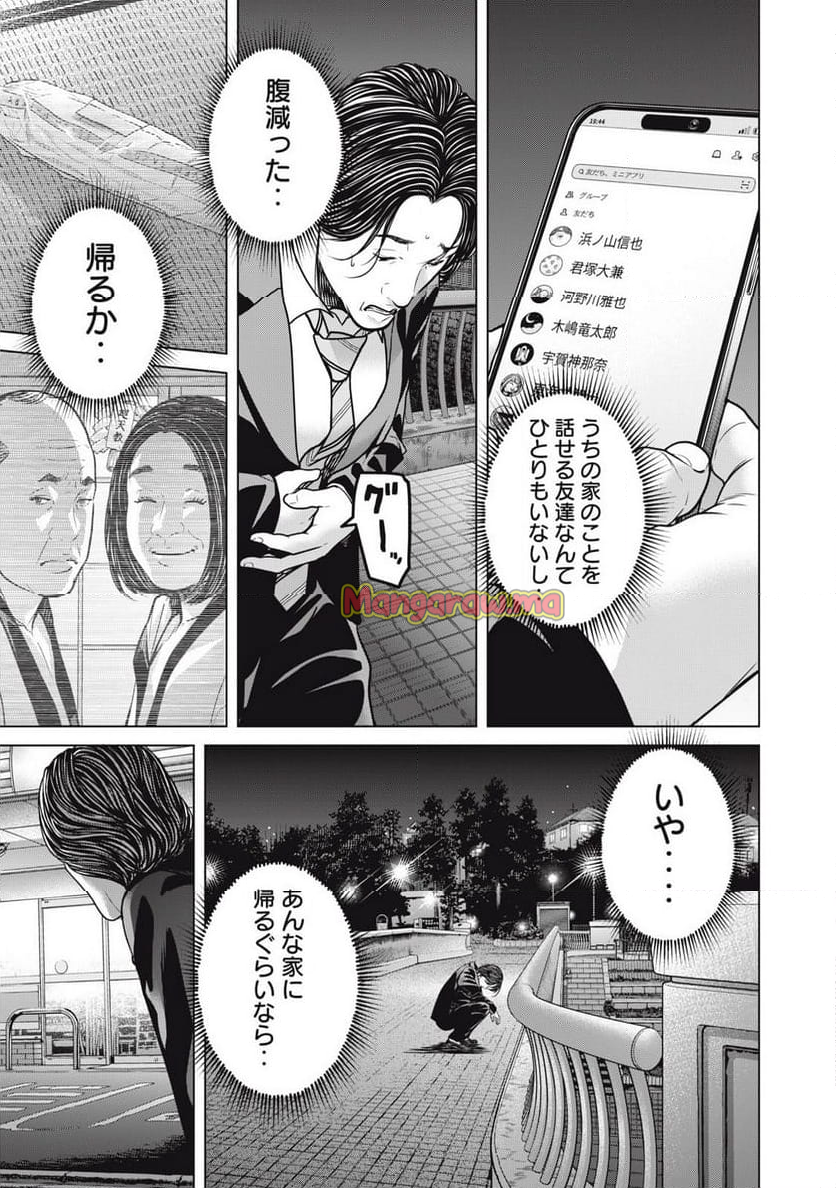 救済の教室 - 第17.2話 - Page 8