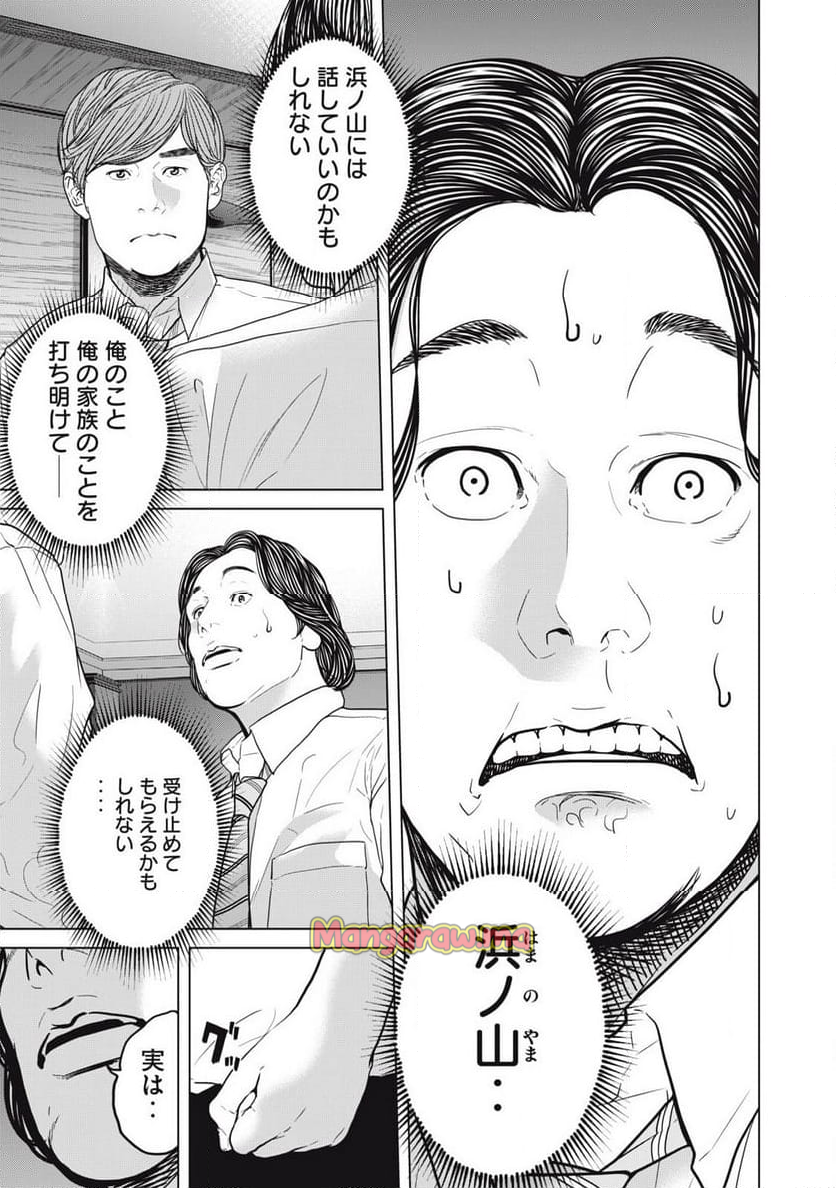 救済の教室 - 第18.1話 - Page 7