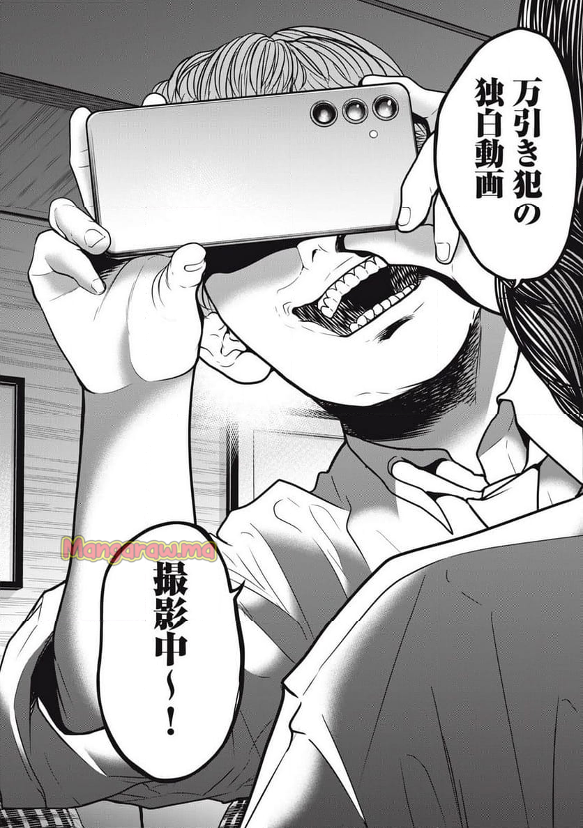 救済の教室 - 第18.1話 - Page 8