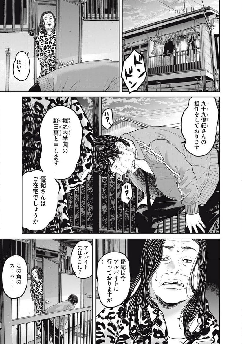 救済の教室 - 第6話 - Page 3