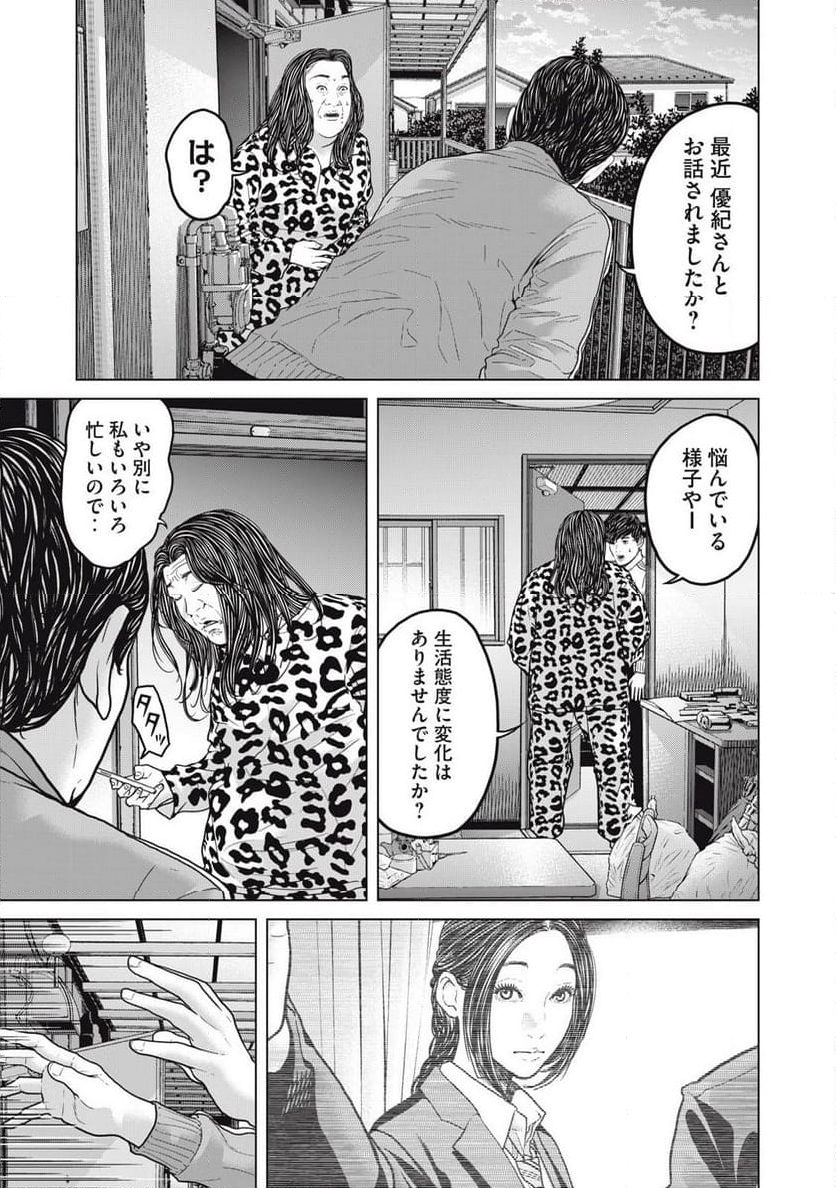 救済の教室 - 第6話 - Page 5