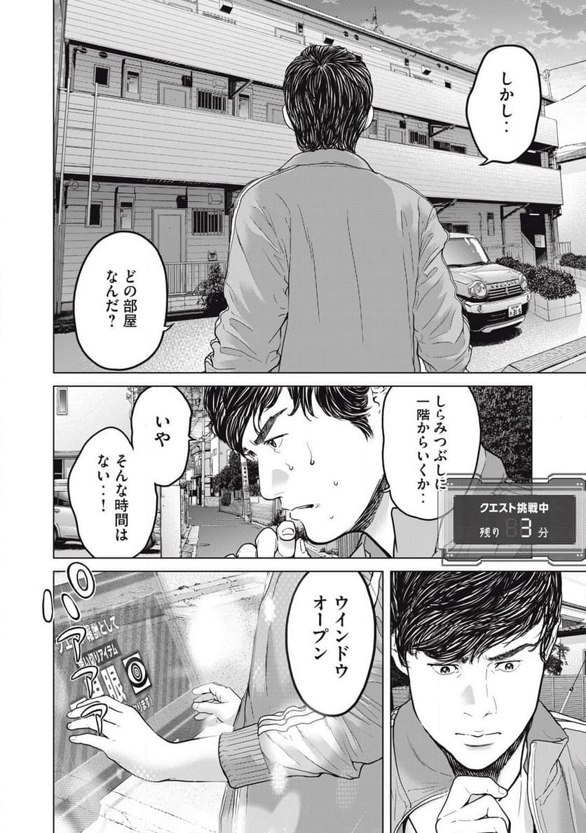 救済の教室 - 第6話 - Page 8