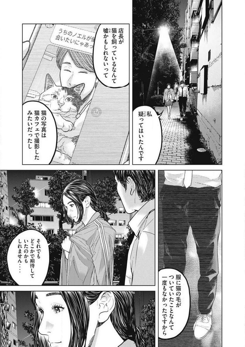 救済の教室 - 第7話 - Page 13