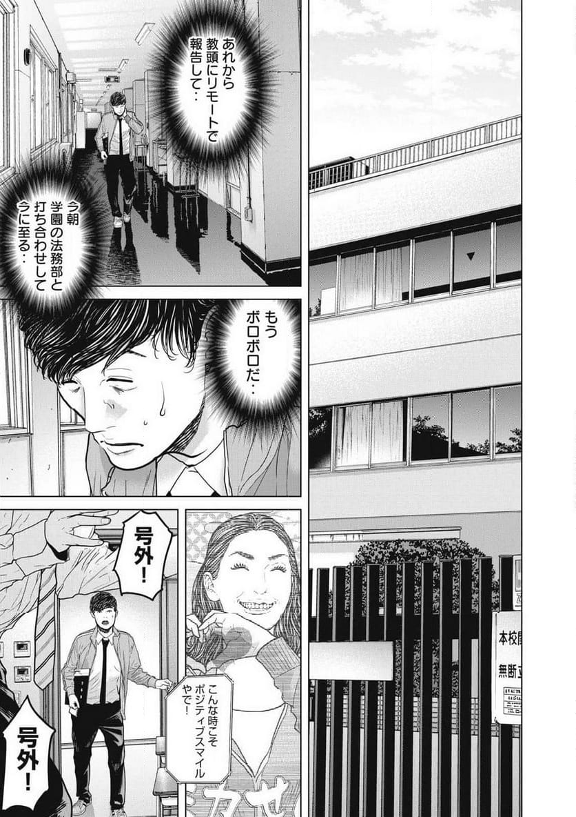 救済の教室 - 第7話 - Page 19