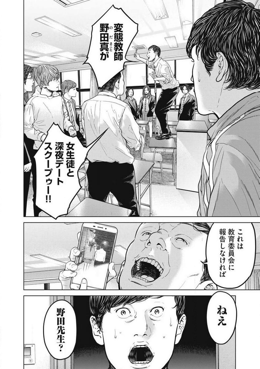 救済の教室 - 第7話 - Page 20