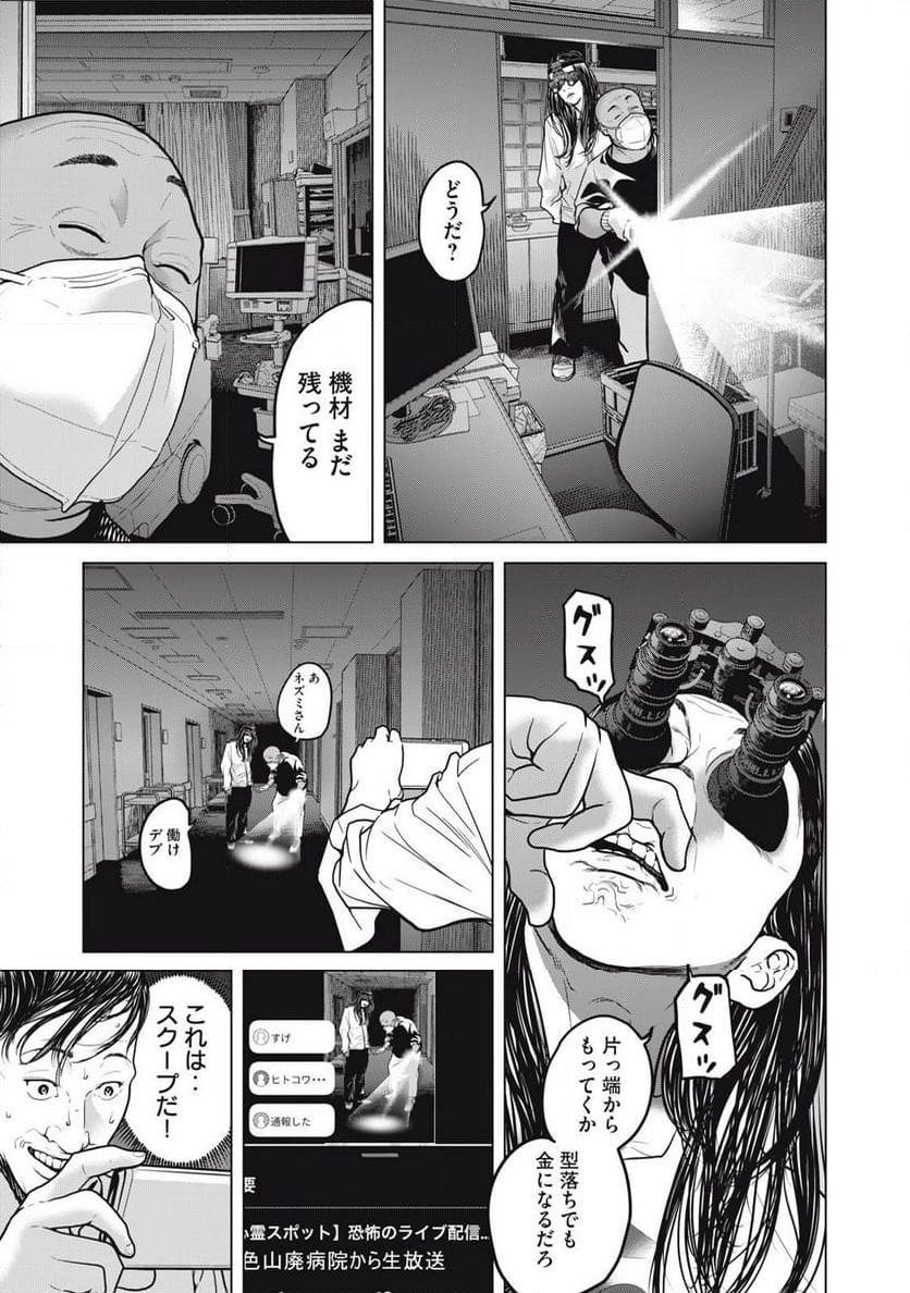 救済の教室 - 第9話 - Page 11