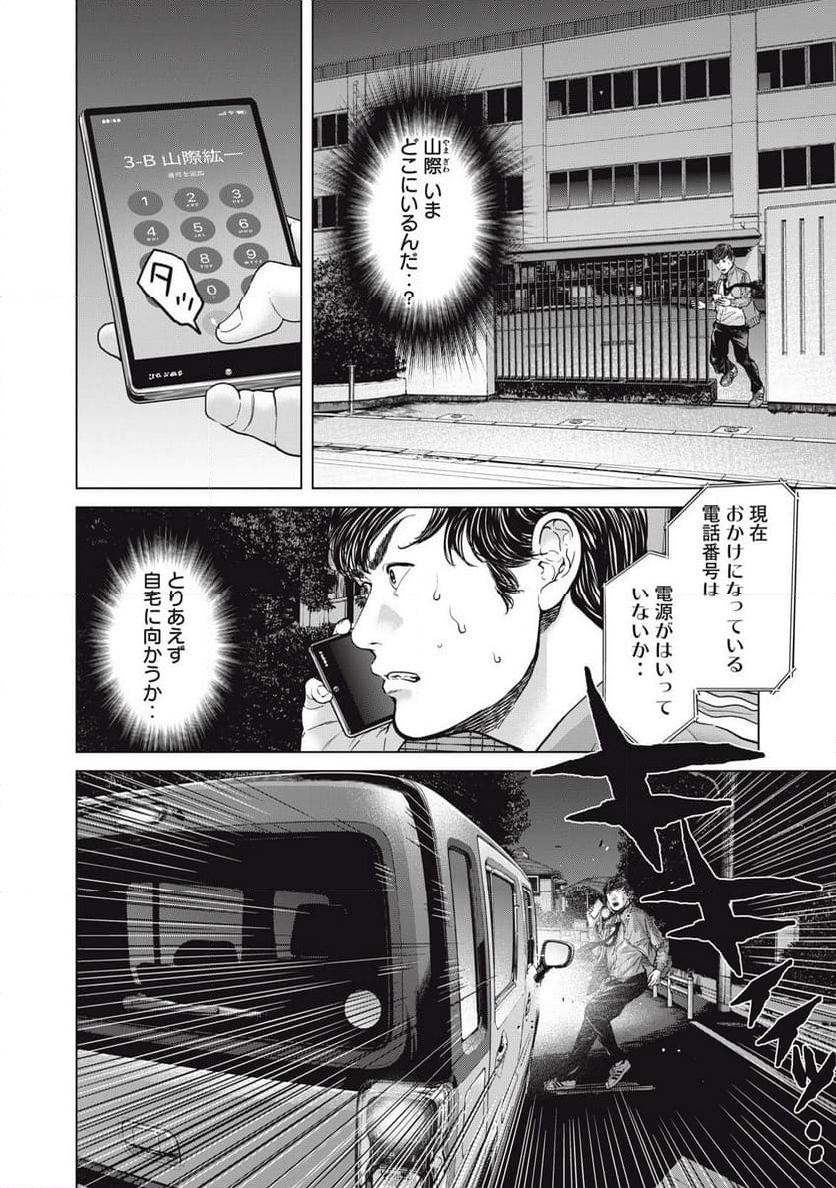 救済の教室 - 第9話 - Page 4