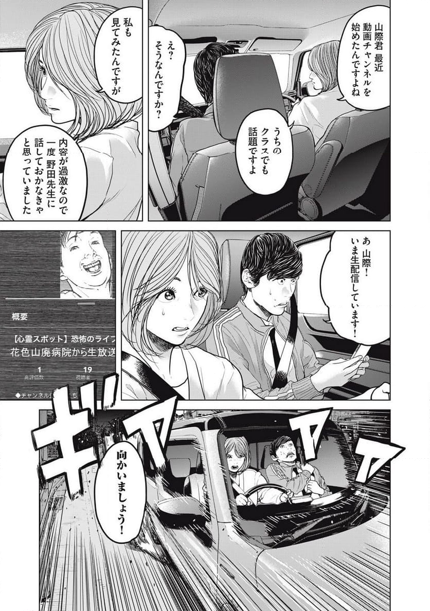 救済の教室 - 第9話 - Page 7