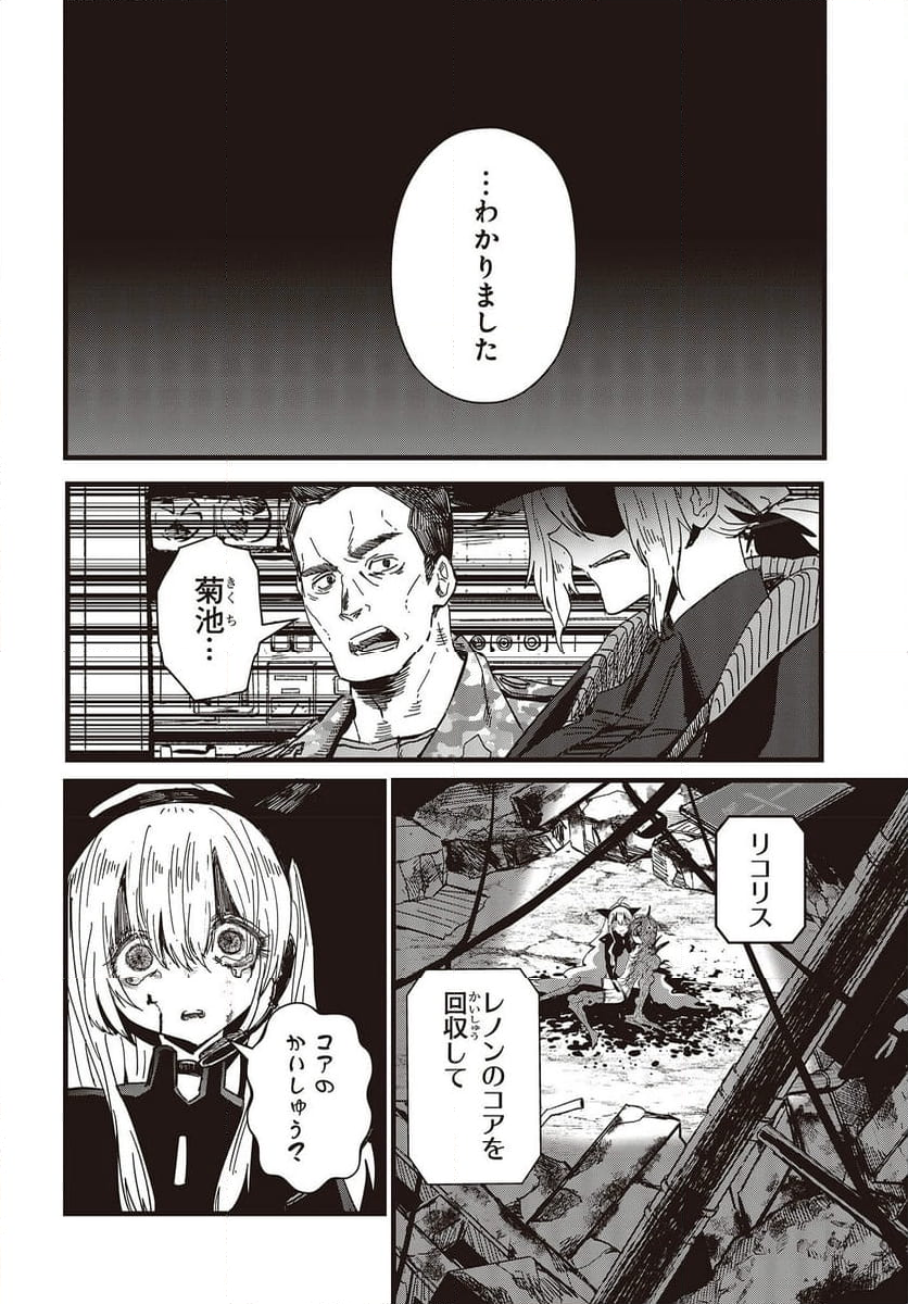 少女戎機 - 第13話 - Page 12