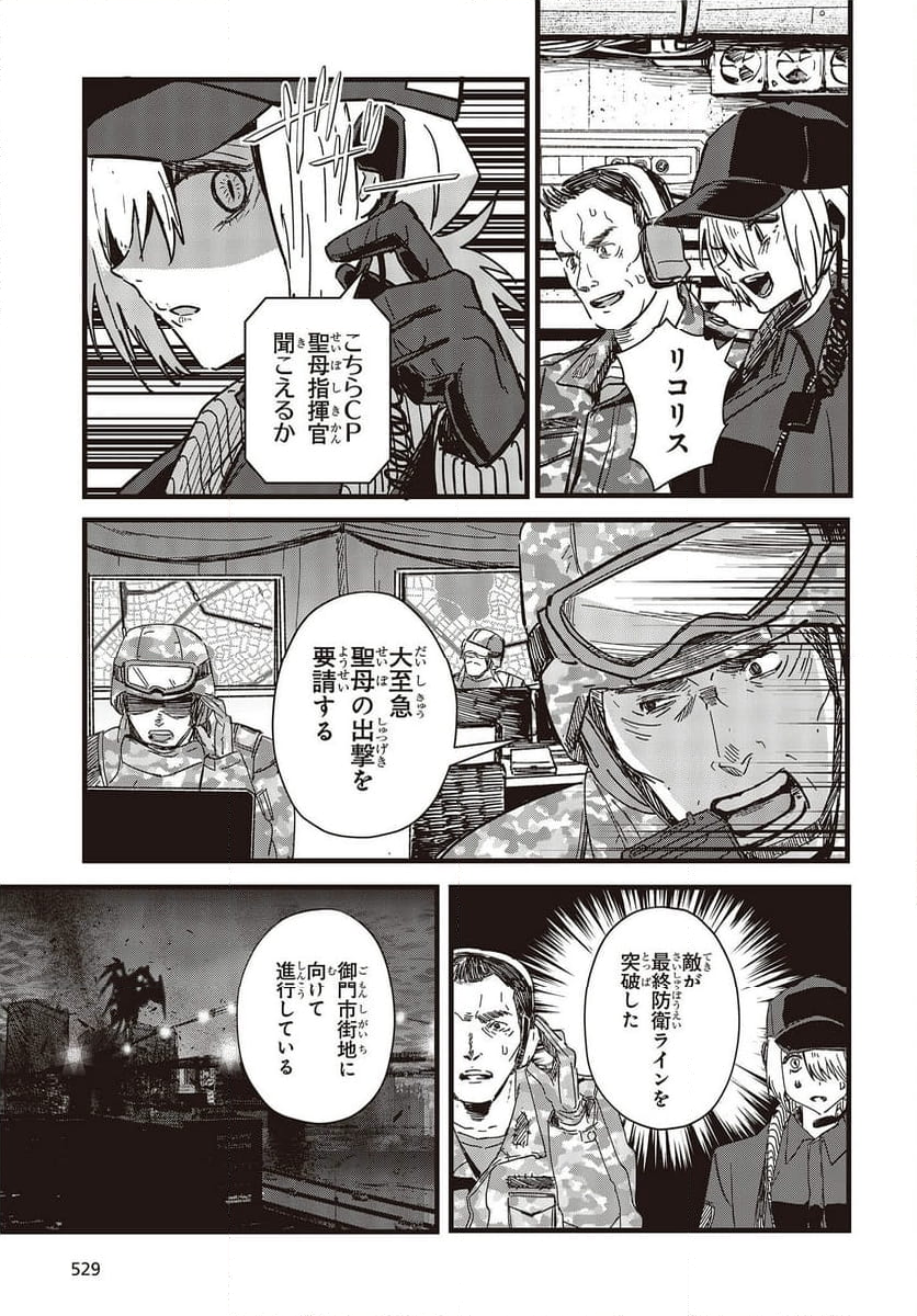 少女戎機 - 第13話 - Page 33