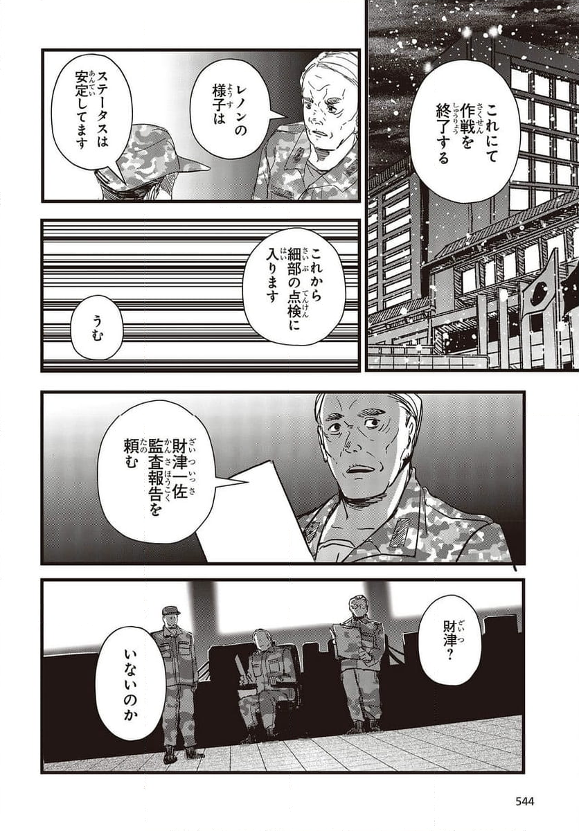 少女戎機 - 第13話 - Page 48