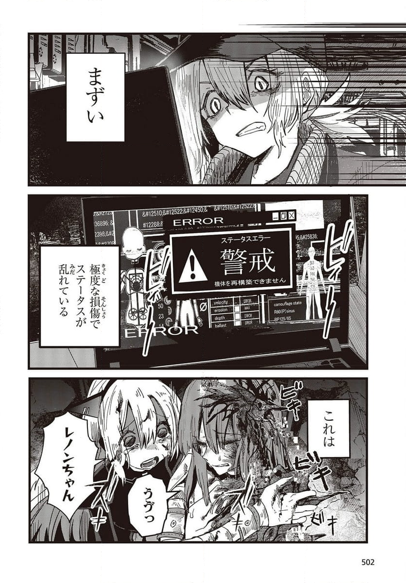 少女戎機 - 第13話 - Page 6