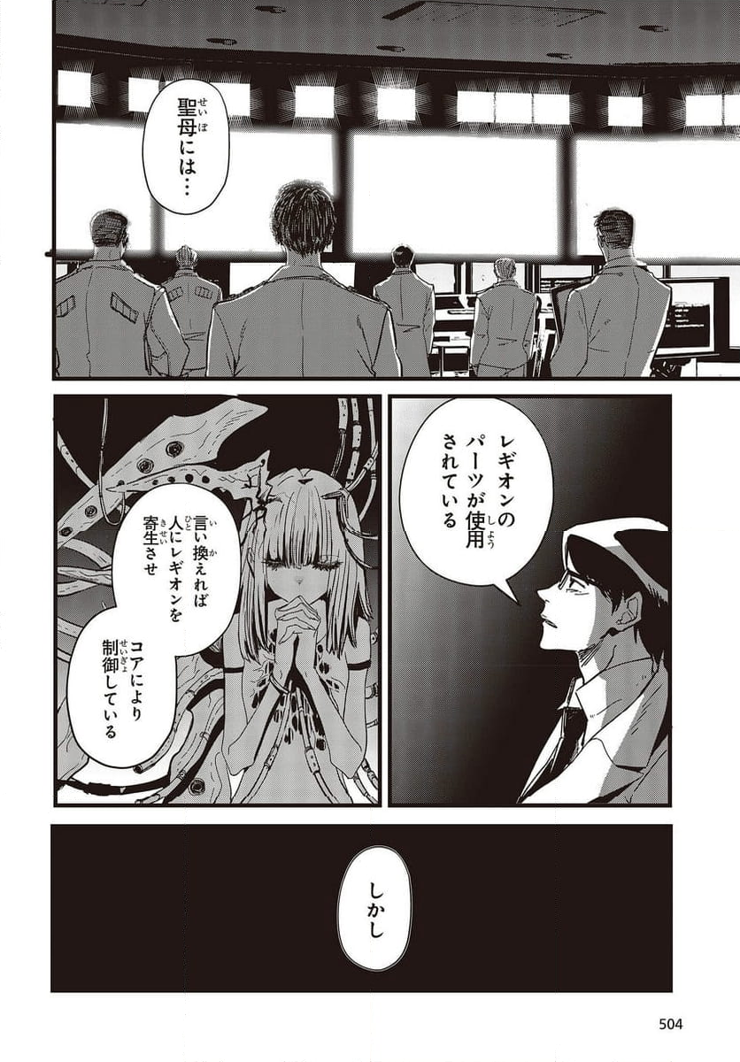 少女戎機 - 第13話 - Page 8