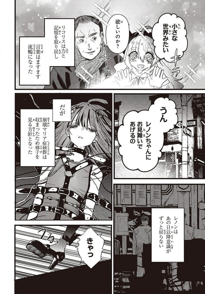 少女戎機 - 第14話 - Page 2