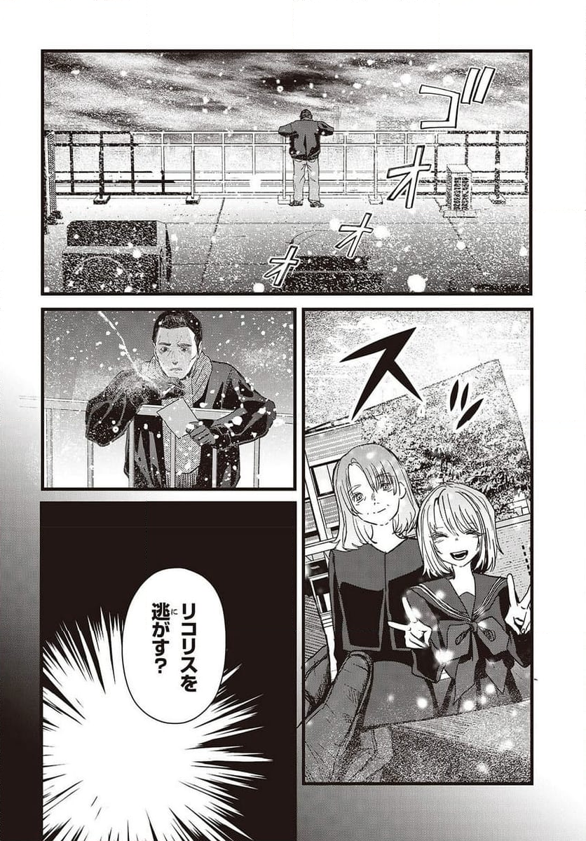 少女戎機 - 第14話 - Page 12