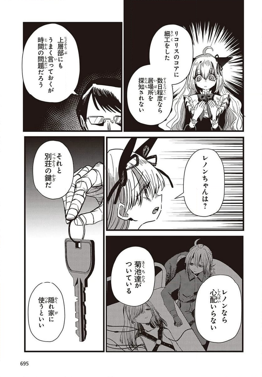 少女戎機 - 第14話 - Page 17