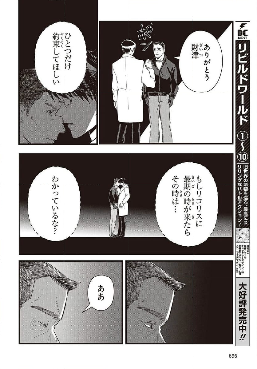 少女戎機 - 第14話 - Page 18