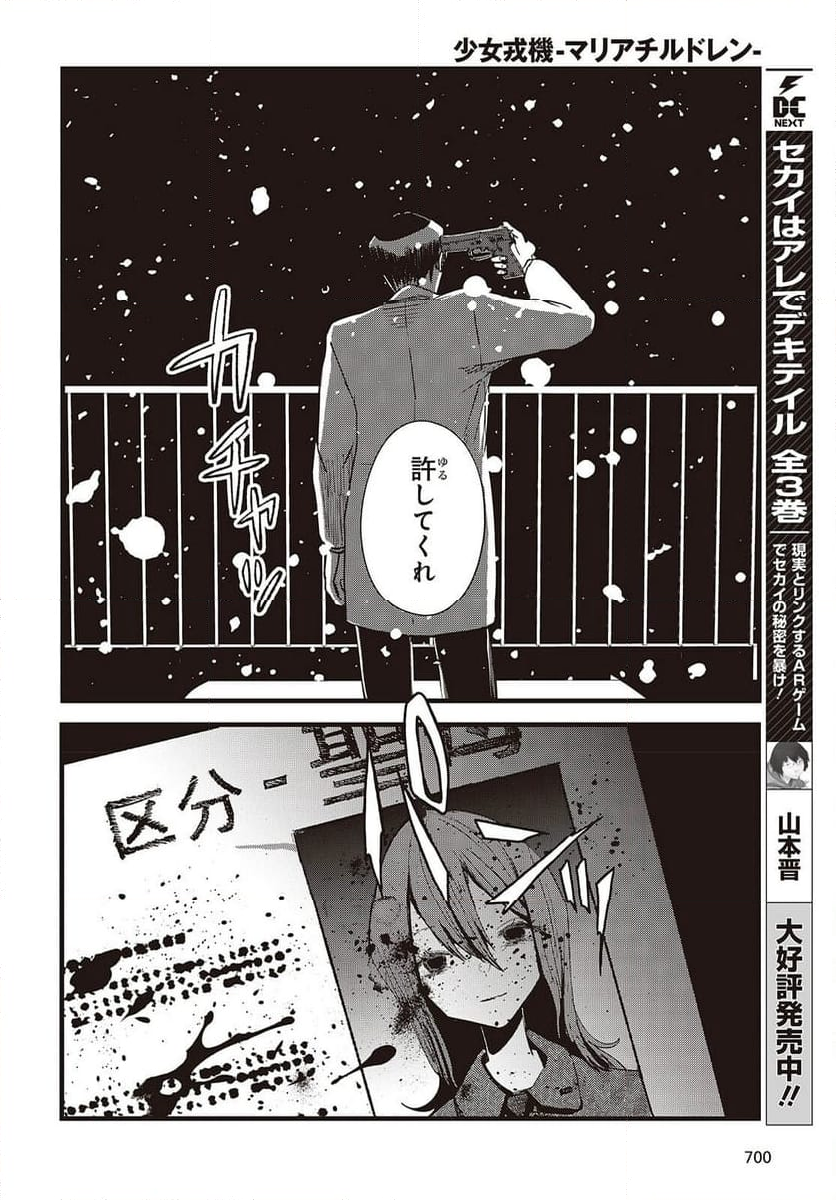 少女戎機 - 第14話 - Page 22