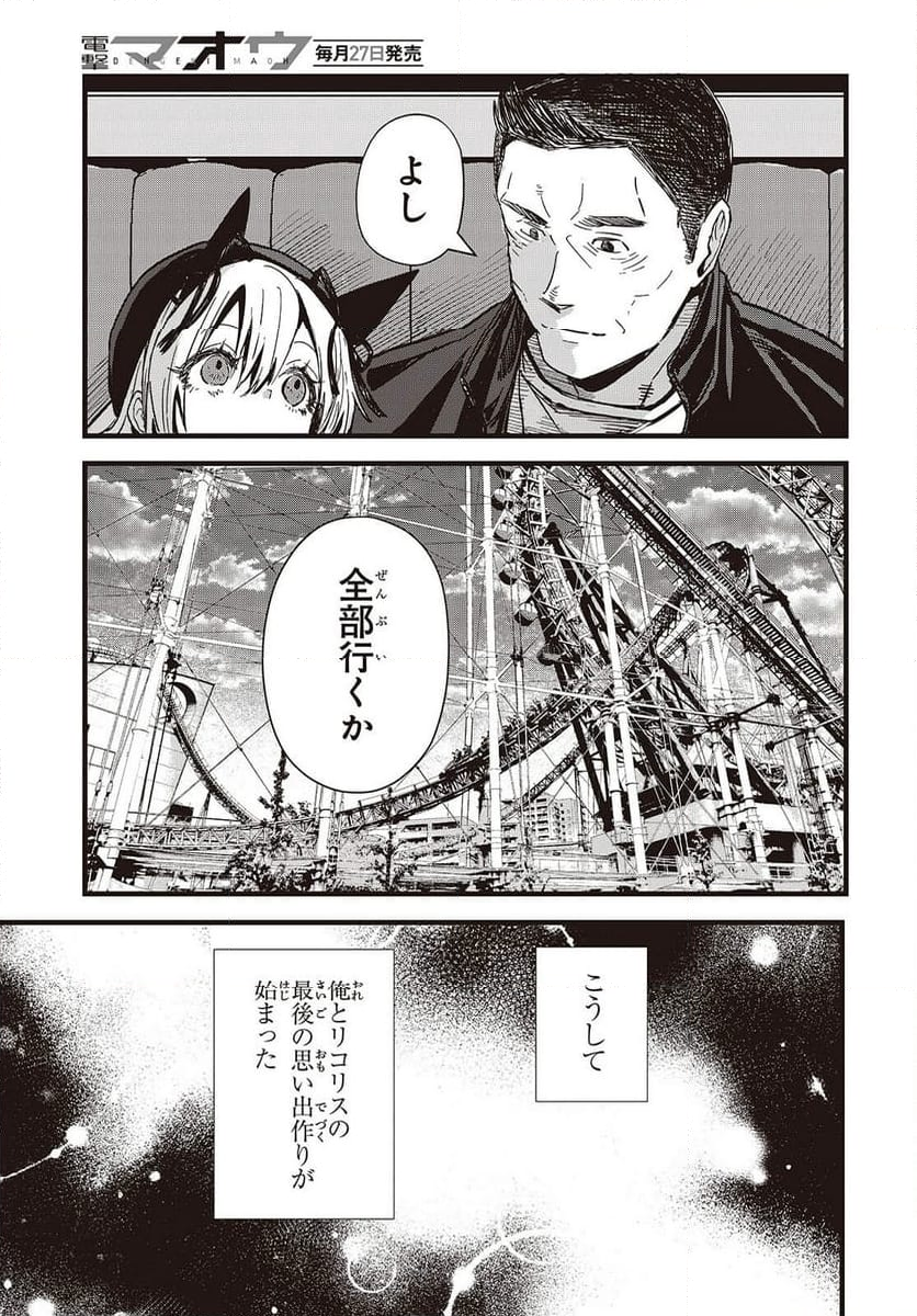 少女戎機 - 第14話 - Page 25