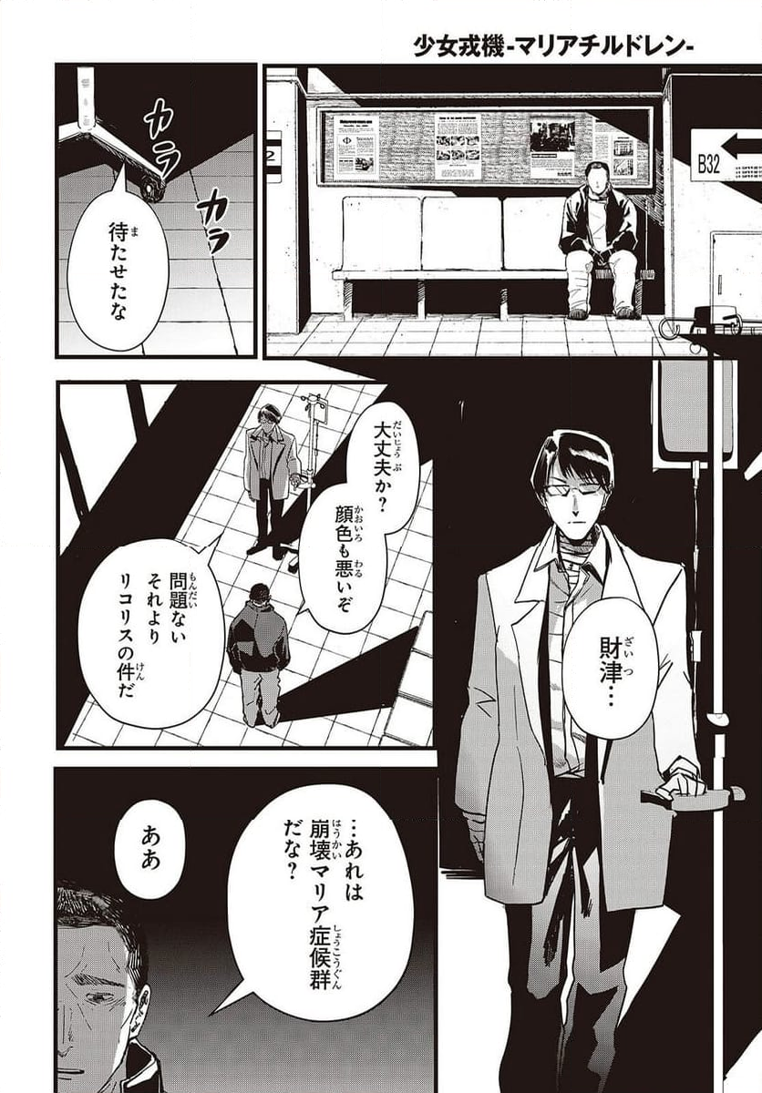 少女戎機 - 第14話 - Page 4