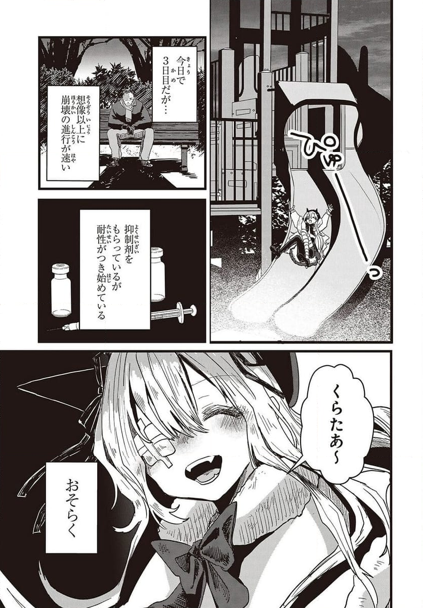 少女戎機 - 第14話 - Page 31