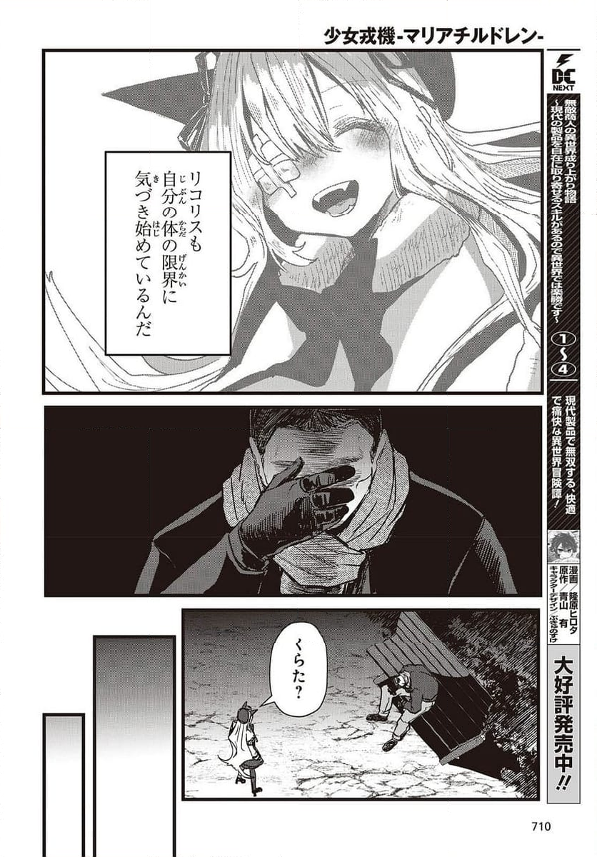 少女戎機 - 第14話 - Page 32