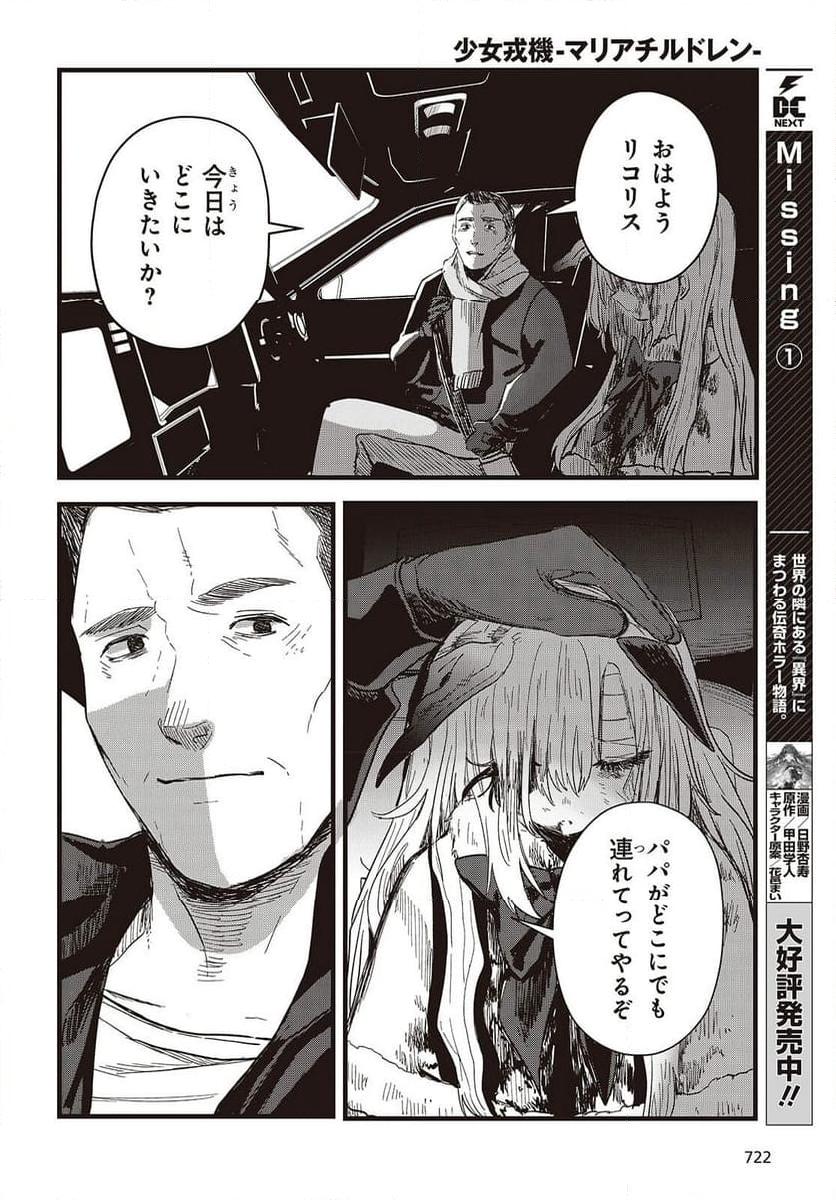 少女戎機 - 第14話 - Page 44