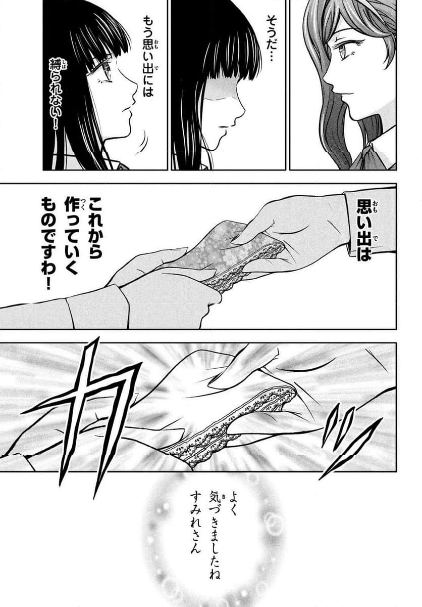 あ！ 野生のお嬢様がとびだしてきた!! - 第14話 - Page 11