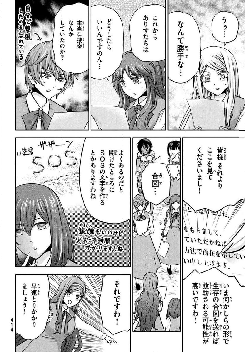 あ！ 野生のお嬢様がとびだしてきた!! - 第14話 - Page 4