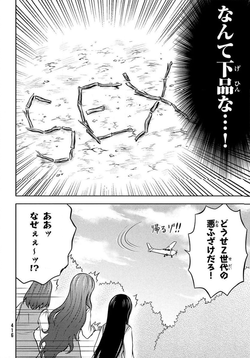 あ！ 野生のお嬢様がとびだしてきた!! - 第14話 - Page 6