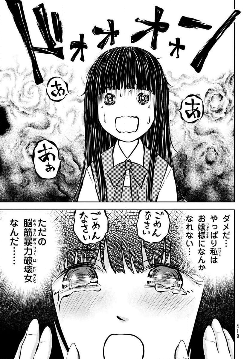 あ！ 野生のお嬢様がとびだしてきた!! - 第14話 - Page 9