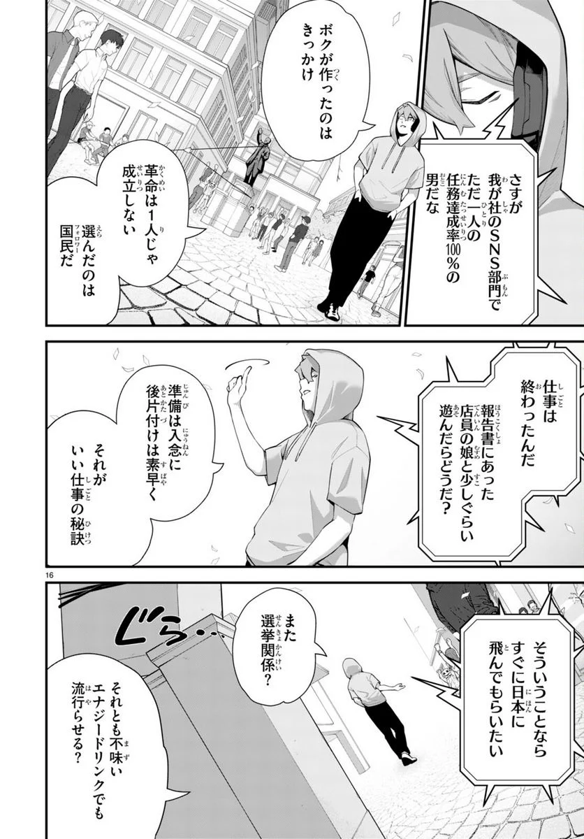 #バズゲーム - 第1話 - Page 20