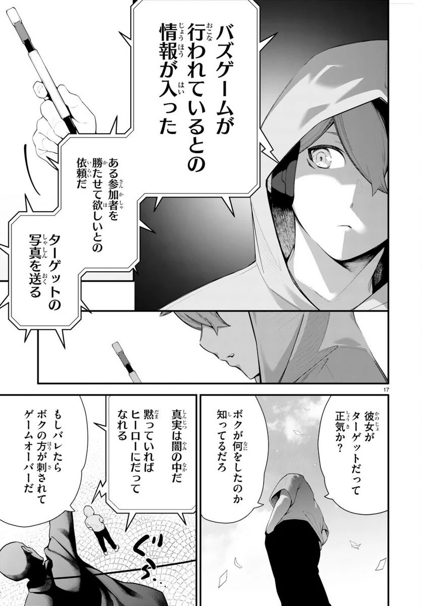 #バズゲーム - 第1話 - Page 21