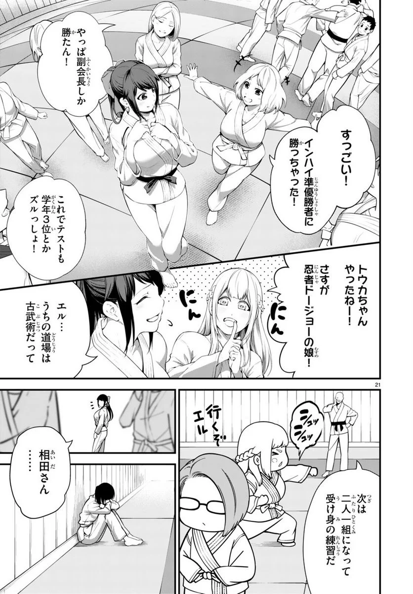 #バズゲーム - 第1話 - Page 25