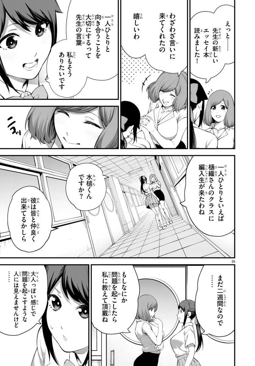 #バズゲーム - 第1話 - Page 29