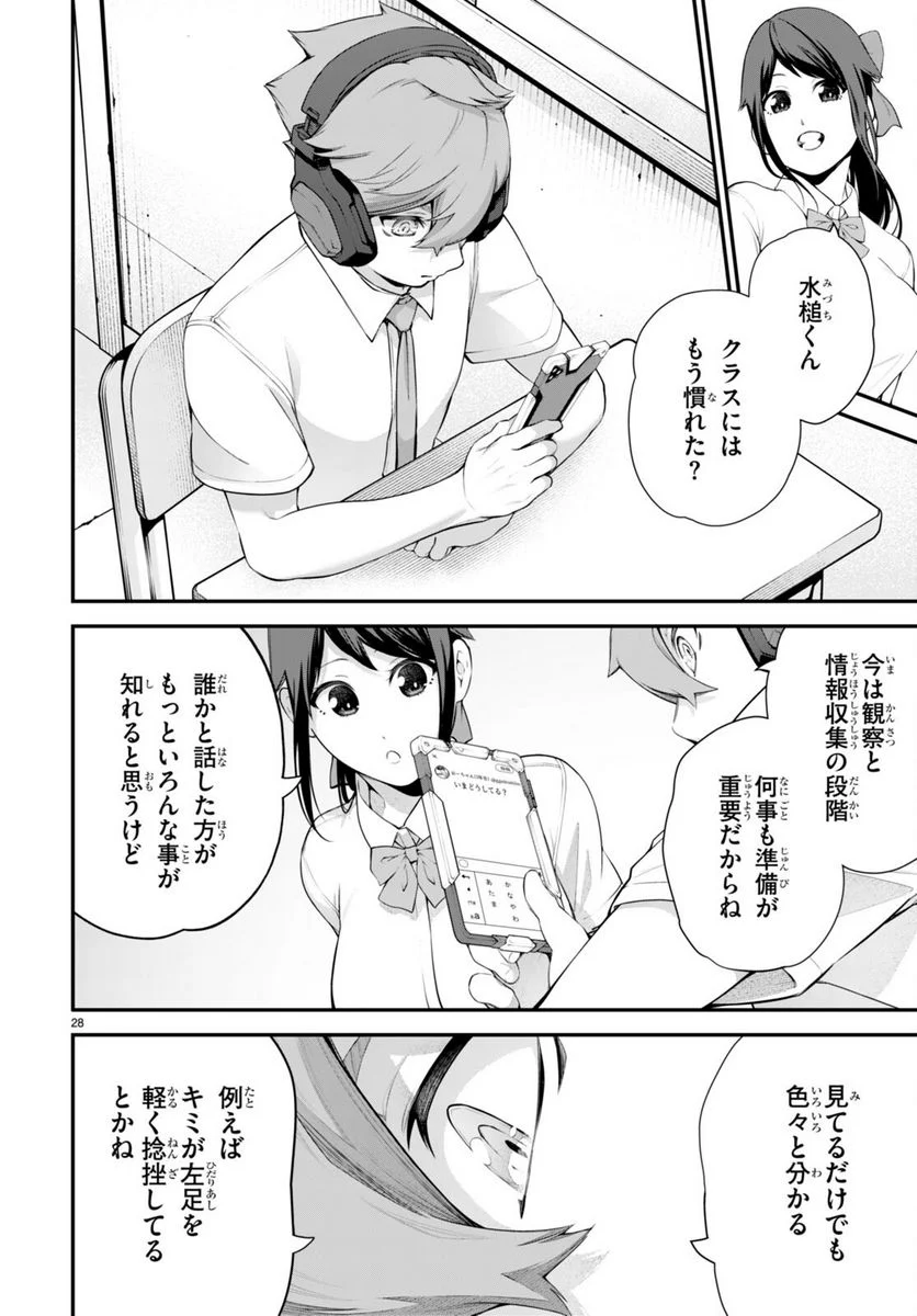 #バズゲーム - 第1話 - Page 32