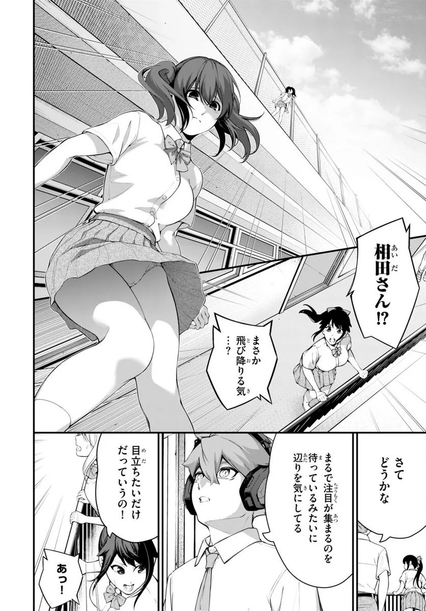 #バズゲーム - 第1話 - Page 36