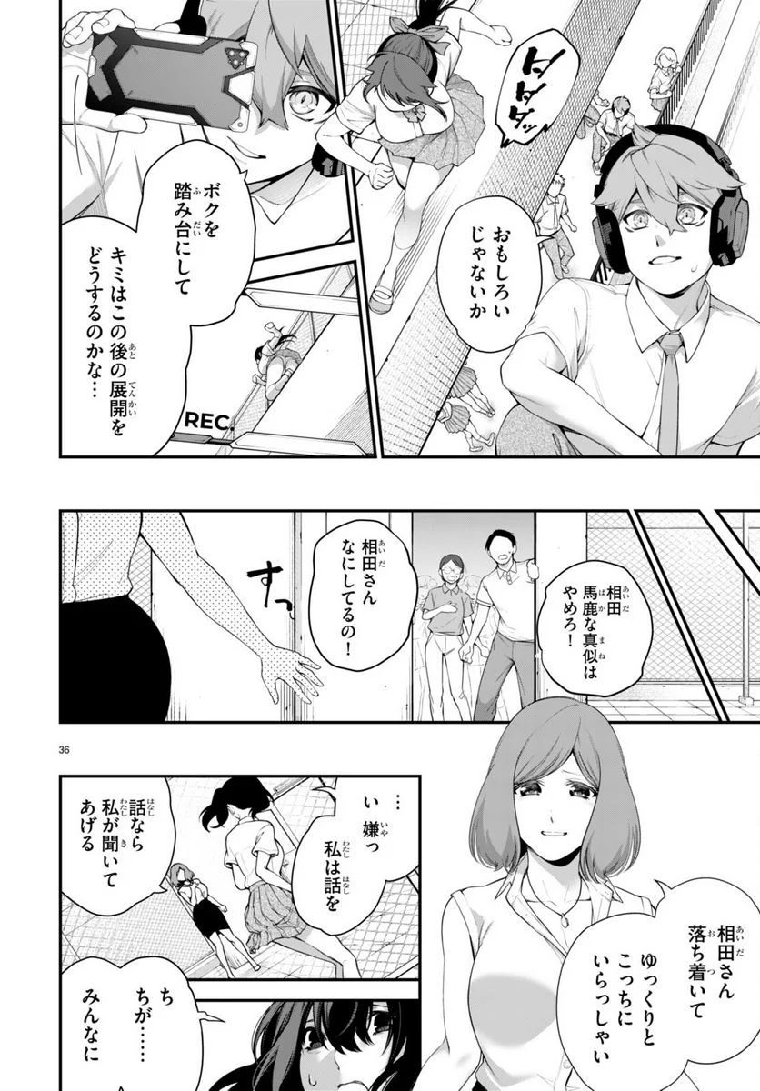 #バズゲーム - 第1話 - Page 40