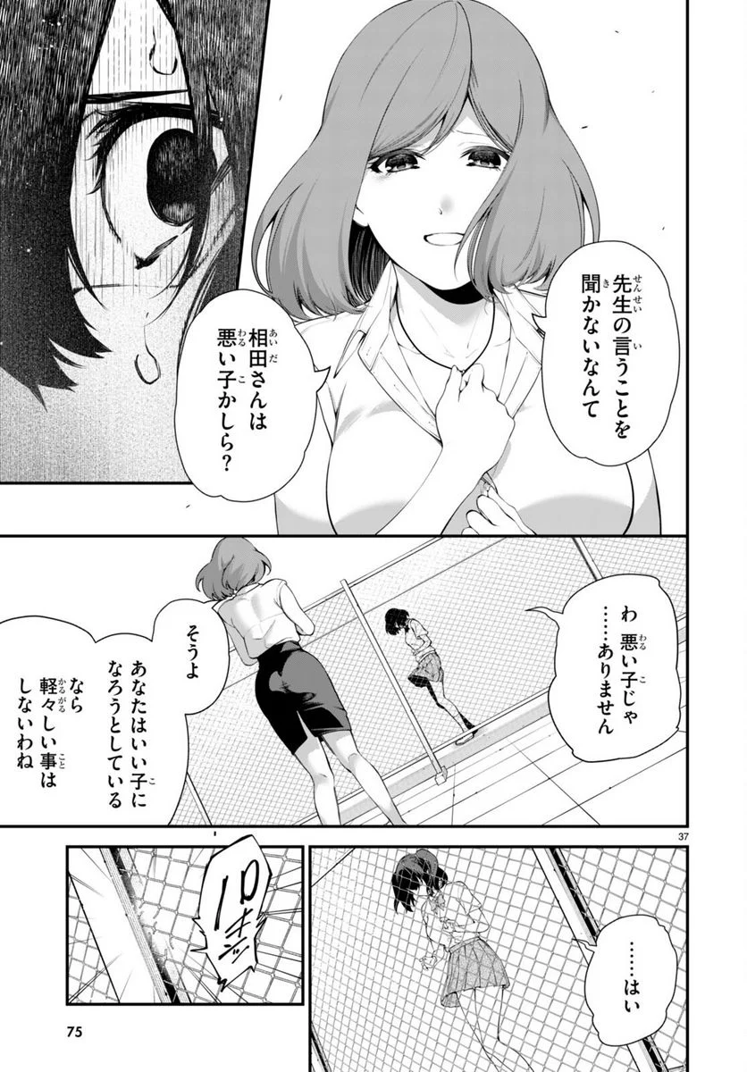 #バズゲーム - 第1話 - Page 41