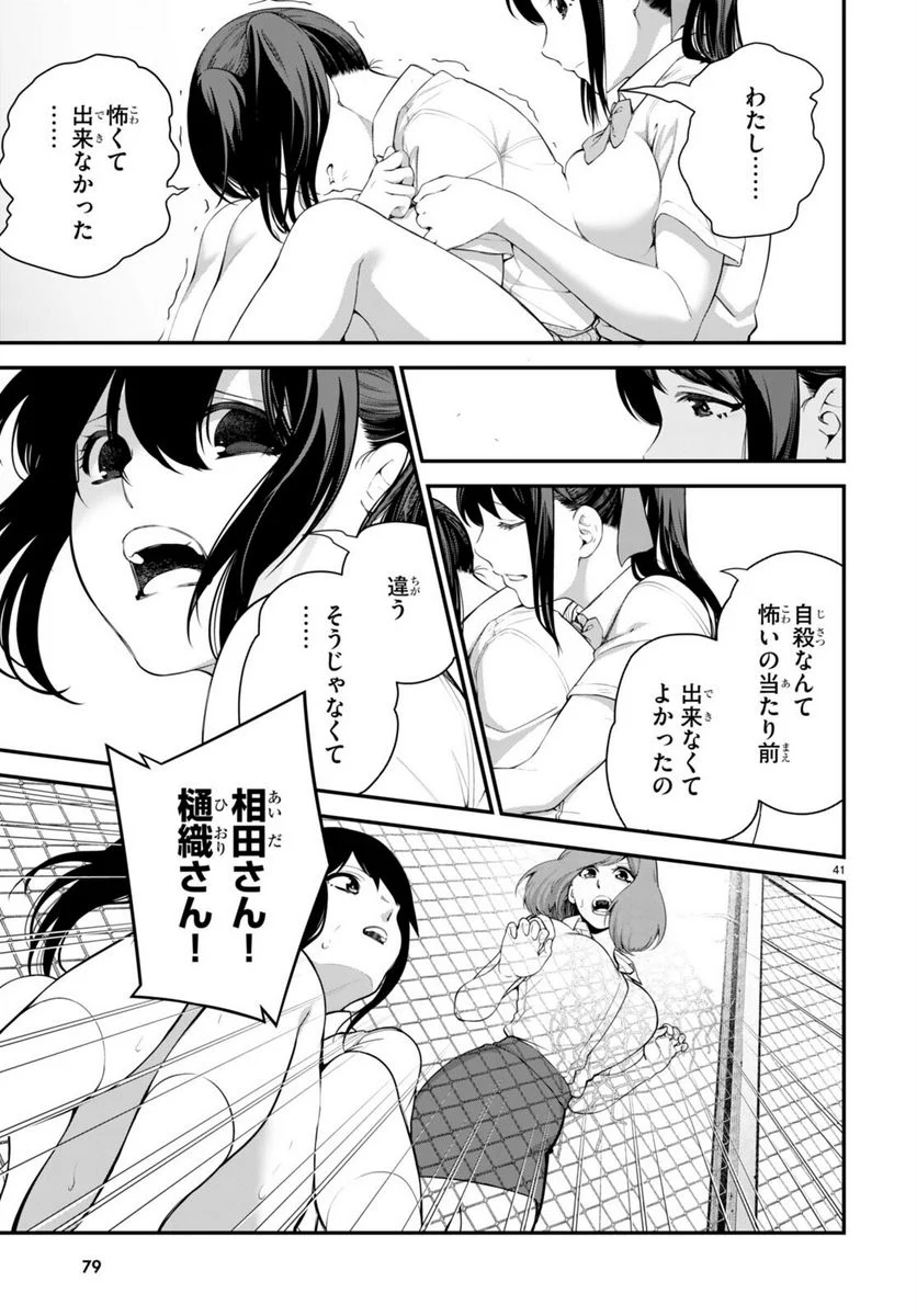 #バズゲーム - 第1話 - Page 45