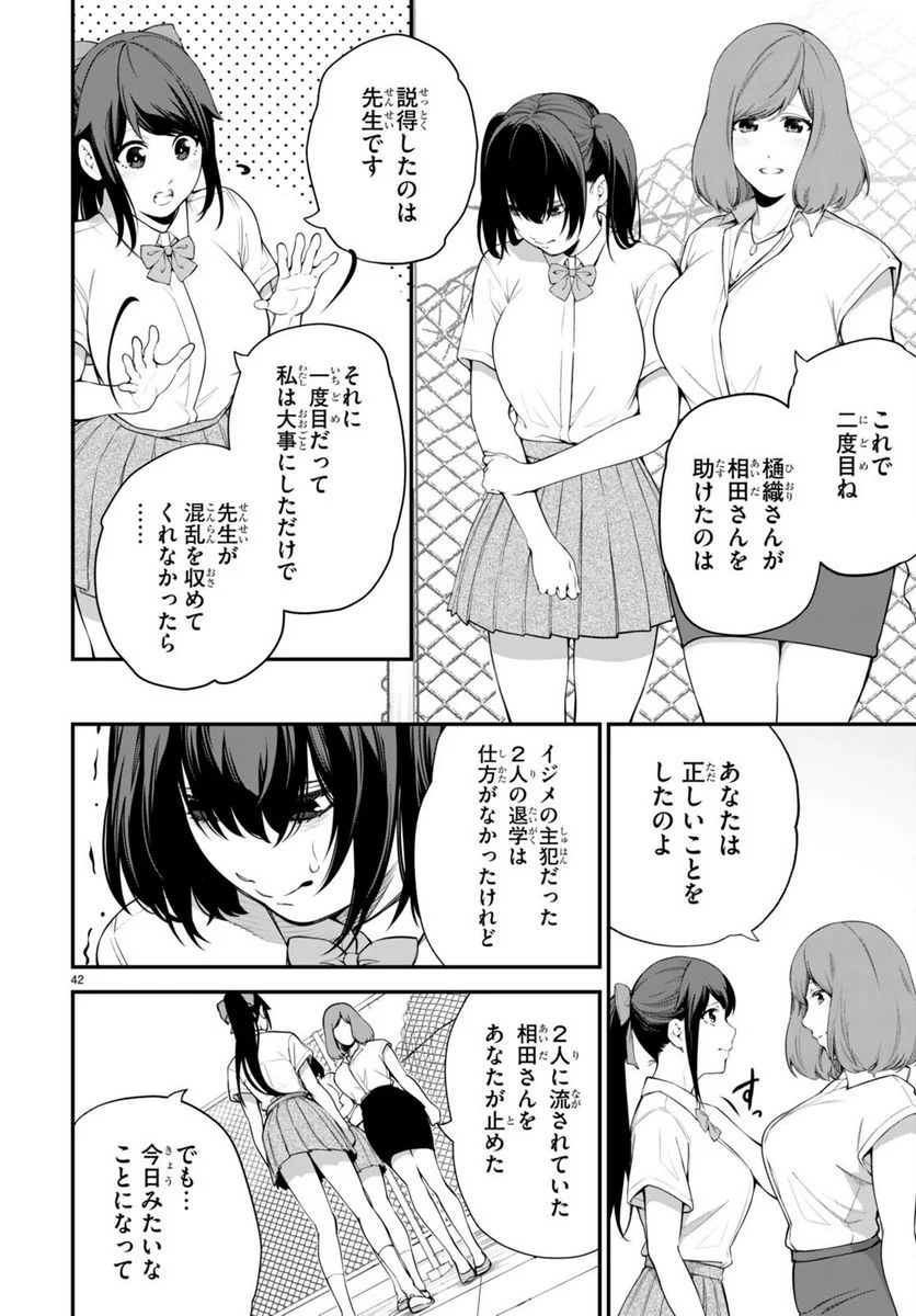 #バズゲーム - 第1話 - Page 46