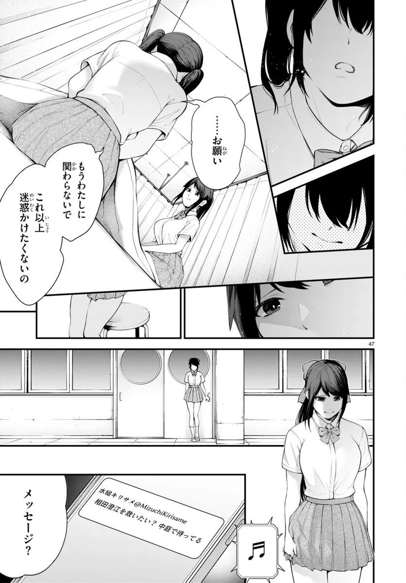 #バズゲーム - 第1話 - Page 51